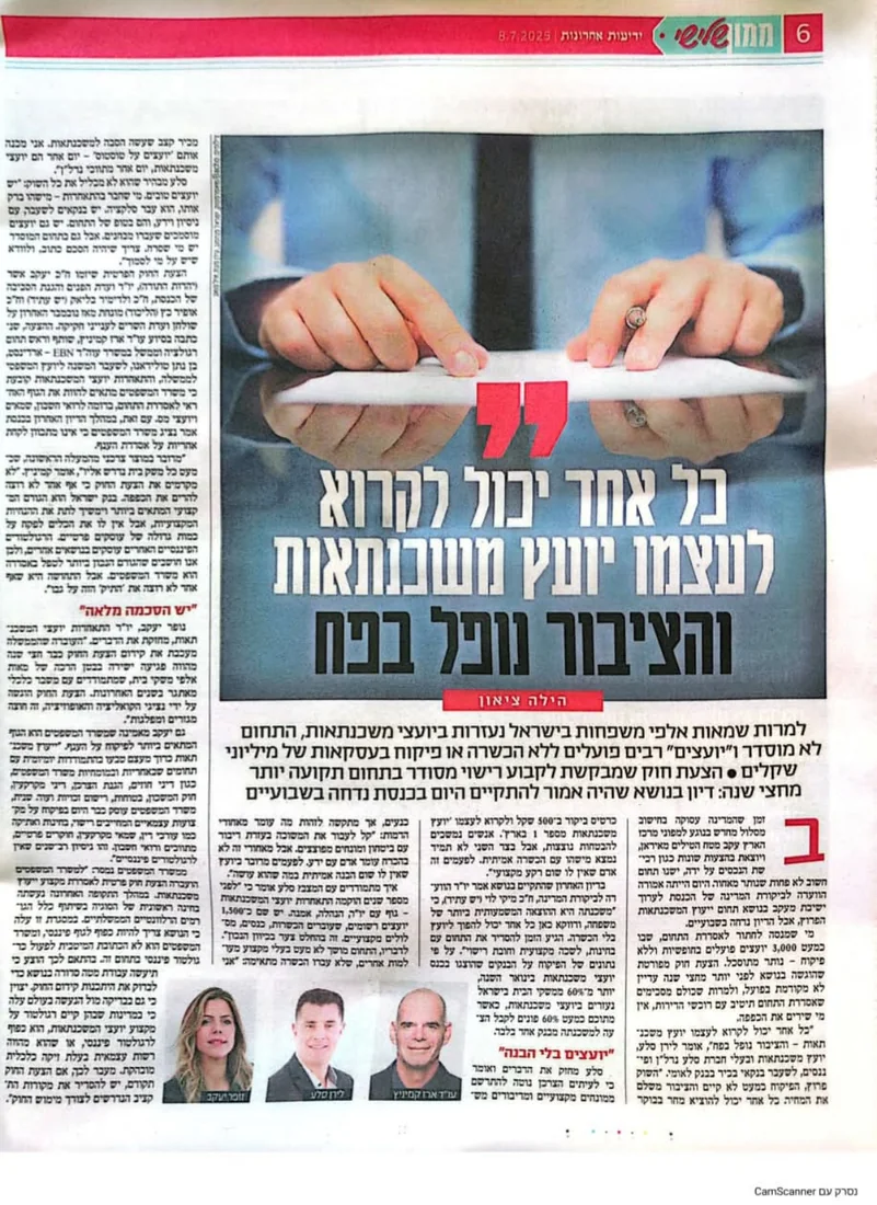 לירן סלע בריאיון לידיעות אחרונות: מי מפקח על יועצי המשכנתאות?